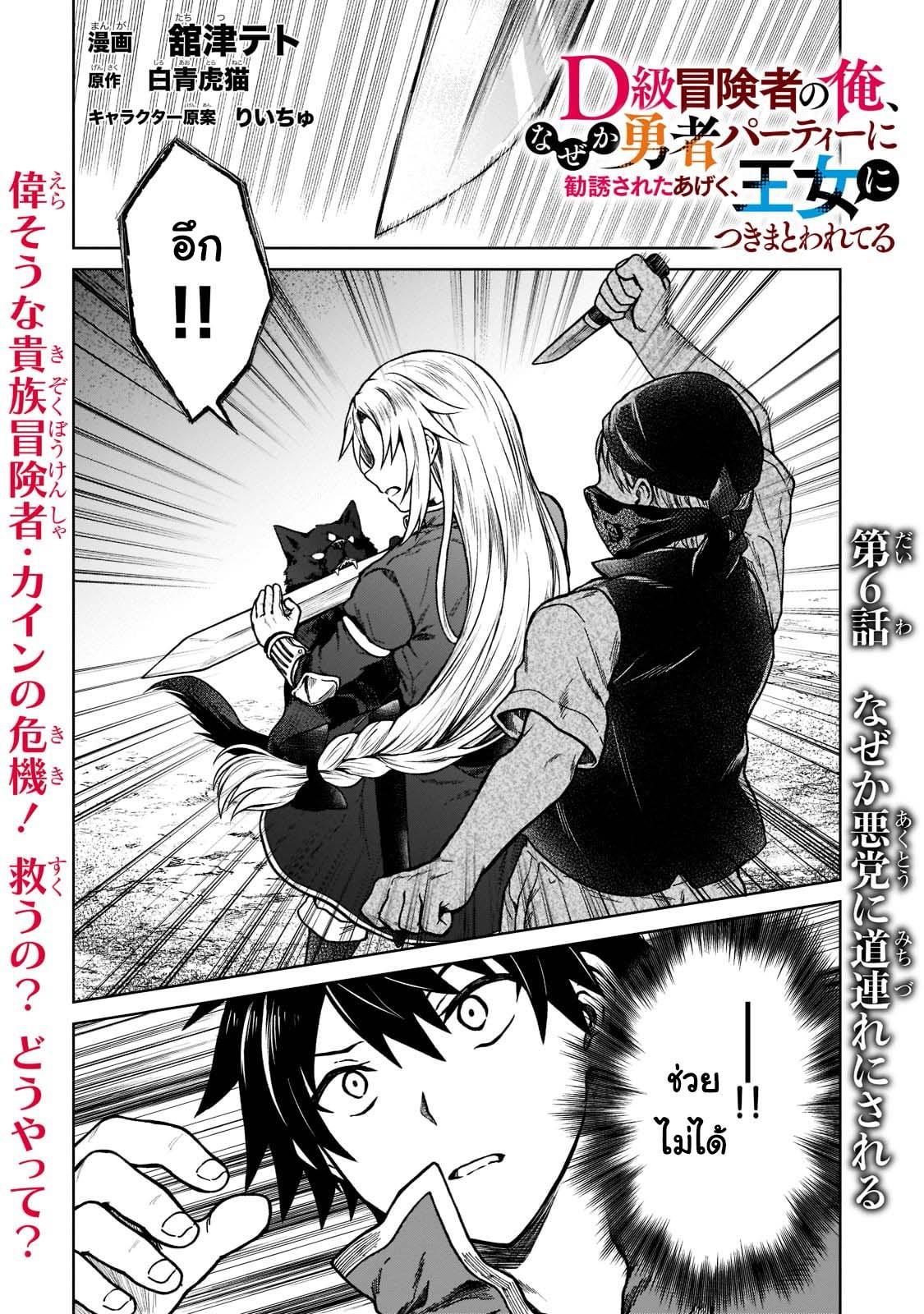 Manga-lc-com อ่านมังงะ อ่านการ์ตูน ออนไลน์ ฟรี D – Dkyuu Boukensha no Ore, Naze ka Yuusha Party ni Kanyuu Sareta Ageku, Oujo ni Tsukima Towareteru นักผจญภัยแรงก์ ตอนที่ 1 2 3 4 5 6 7 8 9 10 11 12 13 14 ฟรี ไม่มีโฆษณา Manga-lc - อ่าน มังงะ อ่าน การ์ตูน ออนไลน์ อ่านมังงะ ฟรี