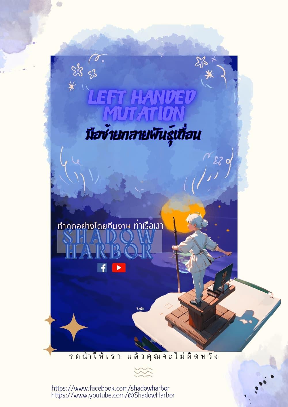 Manga-lc-com อ่านมังงะ อ่านการ์ตูน ออนไลน์ ฟรี Left Handed Mutation ตอนที่ 1 2 3 4 5 6 7 8 9 10 11 12 13 14 ฟรี ไม่มีโฆษณา Manga-lc - อ่าน มังงะ อ่าน การ์ตูน ออนไลน์ อ่านมังงะ ฟรี