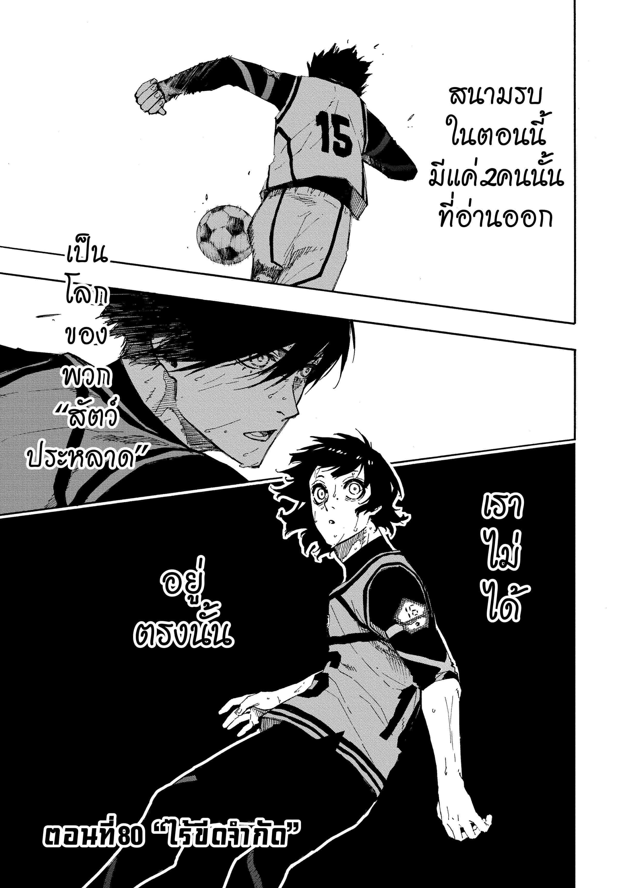 Manga-lc-com อ่านมังงะ อ่านการ์ตูน ออนไลน์ ฟรี Blue Lock ตอนที่ 1 2 3 4 5 6 7 8 9 10 11 12 13 14 ฟรี ไม่มีโฆษณา Manga-lc - อ่าน มังงะ อ่าน การ์ตูน ออนไลน์ อ่านมังงะ ฟรี