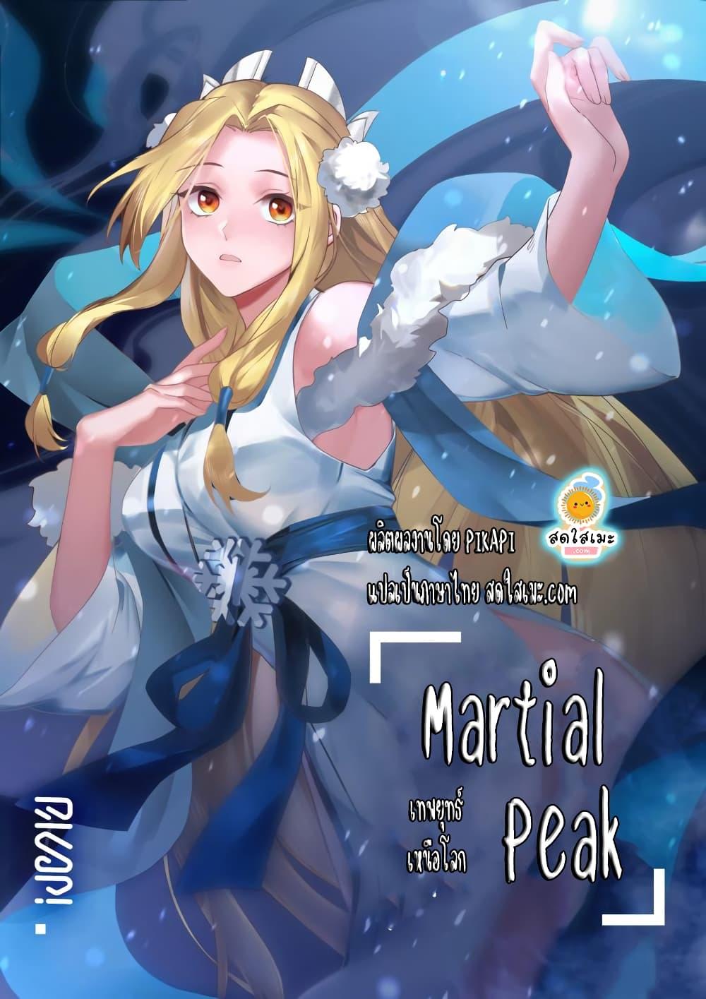 Manga-lc-com อ่านมังงะ อ่านการ์ตูน ออนไลน์ ฟรี Martial Peak ตอนที่ 1 2 3 4 5 6 7 8 9 10 11 12 13 14 ฟรี ไม่มีโฆษณา Manga-lc - อ่าน มังงะ อ่าน การ์ตูน ออนไลน์ อ่านมังงะ ฟรี