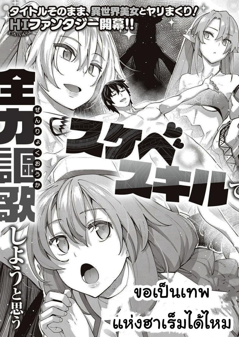 Doujin-Lc- อ่าน โดจิน มังฮวา เกาหลี ญี่ปุ่น จีน แปลไทย เกิดใหม่ในต่างโลก ขอเป็นเทพแห่งฮาเร็มจะได้ไหม [Akino Sora] I Came to Another World, So I Think I'm Gonna Enjoy My Sex Skills to the Fullest ตอนที่ 1 2 3 4 5 6 7 8 9 10 11 12 13 14 ฟรี ไม่มีโฆษณา อ่าน โดจิน Manhwa เกาหลี ญี่ปุ่น จีน เรามีครบ คัดมาให้เน้นๆ โดจิน 18+ รับประกันความฟินโดย  Doujin Lc