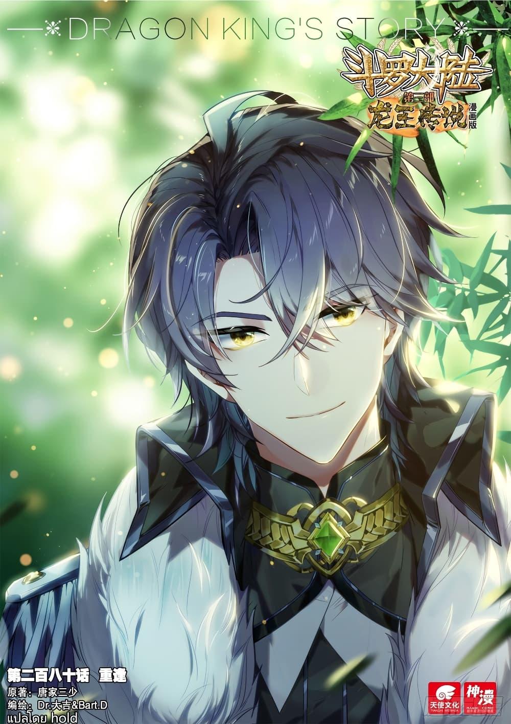Manga-lc-com อ่านมังงะ อ่านการ์ตูน ออนไลน์ ฟรี Douluo Dalu 3 The Legend of the Dragon King ตอนที่ 1 2 3 4 5 6 7 8 9 10 11 12 13 14 ฟรี ไม่มีโฆษณา Manga-lc - อ่าน มังงะ อ่าน การ์ตูน ออนไลน์ อ่านมังงะ ฟรี