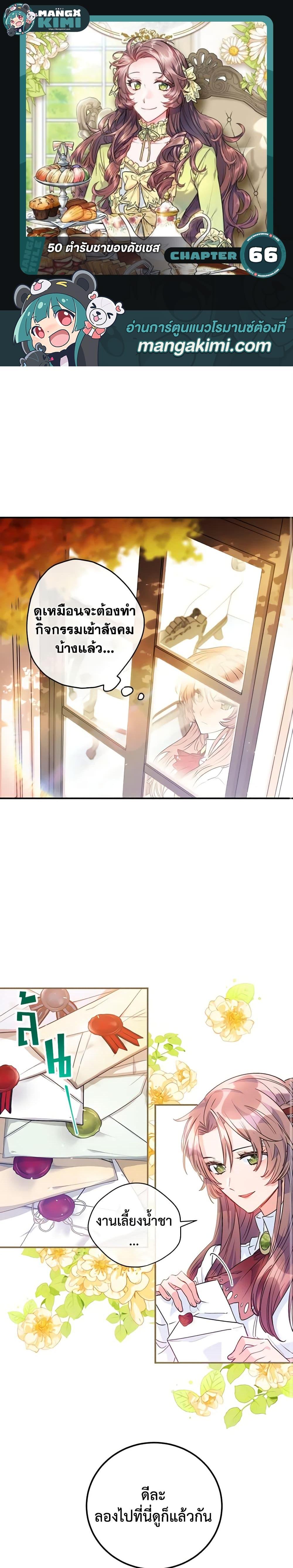 Manga-lc-com อ่านมังงะ อ่านการ์ตูน ออนไลน์ ฟรี 50 Tea Recipes from the Duchess ตอนที่ 1 2 3 4 5 6 7 8 9 10 11 12 13 14 ฟรี ไม่มีโฆษณา Manga-lc - อ่าน มังงะ อ่าน การ์ตูน ออนไลน์ อ่านมังงะ ฟรี
