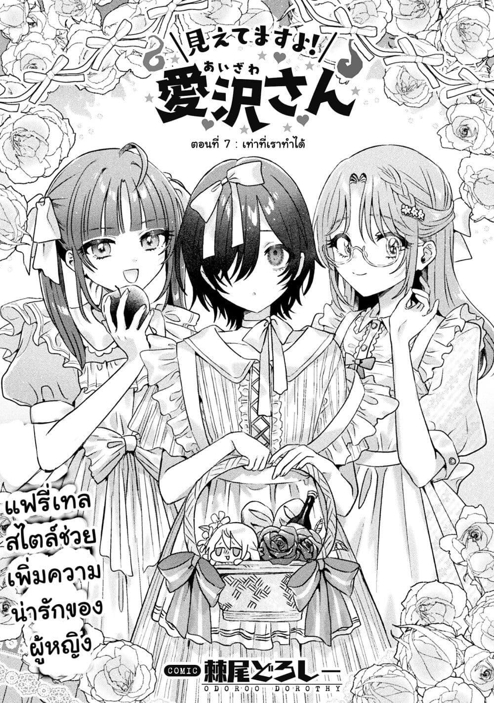 Manga-lc-com อ่านมังงะ อ่านการ์ตูน ออนไลน์ ฟรี Mietemasu yo! Aizawa-san ตอนที่ 1 2 3 4 5 6 7 8 9 10 11 12 13 14 ฟรี ไม่มีโฆษณา Manga-lc - อ่าน มังงะ อ่าน การ์ตูน ออนไลน์ อ่านมังงะ ฟรี