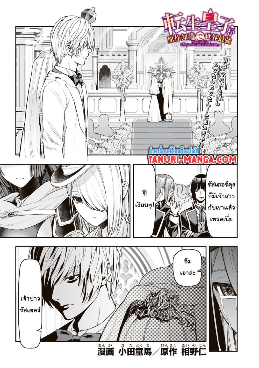 Manga-lc-com อ่านมังงะ อ่านการ์ตูน ออนไลน์ ฟรี Tensei Ouji ga Gensaku Chishiki de Sekai Saikyou ตอนที่ 1 2 3 4 5 6 7 8 9 10 11 12 13 14 ฟรี ไม่มีโฆษณา Manga-lc - อ่าน มังงะ อ่าน การ์ตูน ออนไลน์ อ่านมังงะ ฟรี