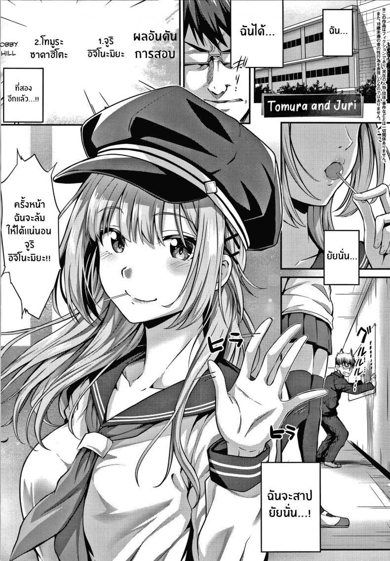 Doujin-Lc- อ่าน โดจิน มังฮวา เกาหลี ญี่ปุ่น จีน แปลไทย เหตุผลที่อยากเอาชนะ [Simon] Tomura to Juri Sono Ato Tomura and Juri _After That_ ตอนที่ 1 2 3 4 5 6 7 8 9 10 11 12 13 14 ฟรี ไม่มีโฆษณา อ่าน โดจิน Manhwa เกาหลี ญี่ปุ่น จีน เรามีครบ คัดมาให้เน้นๆ โดจิน 18+ รับประกันความฟินโดย  Doujin Lc