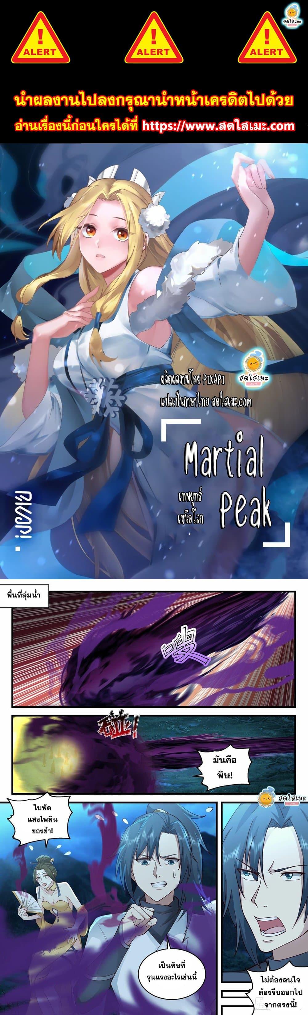 Manga-lc-com อ่านมังงะ อ่านการ์ตูน ออนไลน์ ฟรี Martial Peak ตอนที่ 1 2 3 4 5 6 7 8 9 10 11 12 13 14 ฟรี ไม่มีโฆษณา Manga-lc - อ่าน มังงะ อ่าน การ์ตูน ออนไลน์ อ่านมังงะ ฟรี