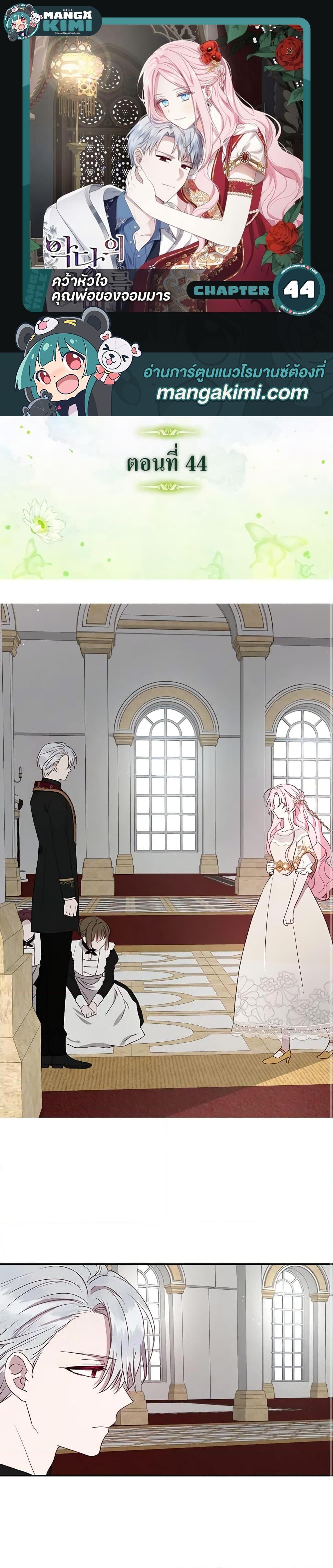 Manga-lc-com อ่านมังงะ อ่านการ์ตูน ออนไลน์ ฟรี Seduce the Villain’s Father ตอนที่ 1 2 3 4 5 6 7 8 9 10 11 12 13 14 ฟรี ไม่มีโฆษณา Manga-lc - อ่าน มังงะ อ่าน การ์ตูน ออนไลน์ อ่านมังงะ ฟรี