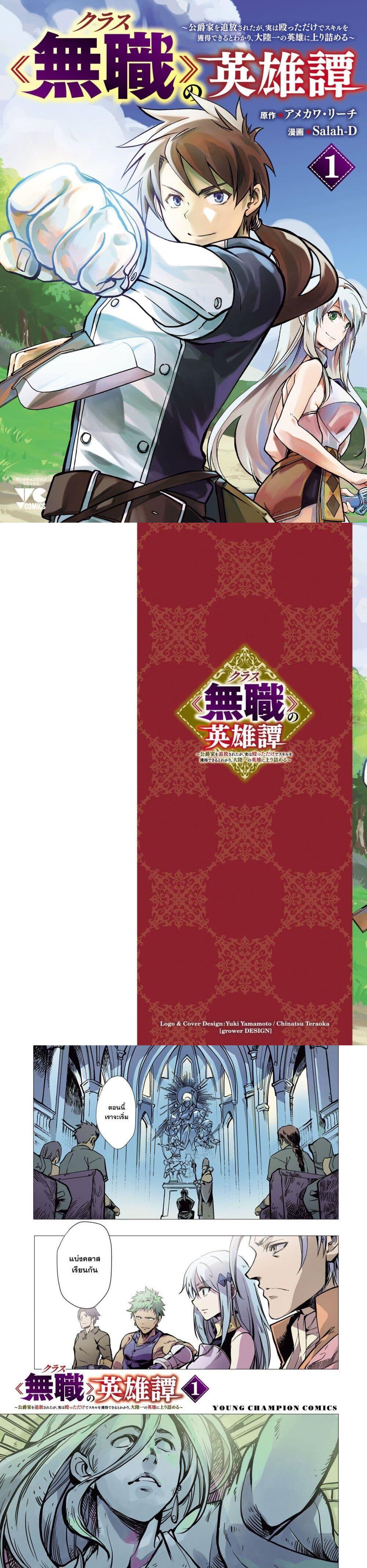Manga-lc-com อ่านมังงะ อ่านการ์ตูน ออนไลน์ ฟรี Class  no Eiyuutan Koushaku-ka wo Tsuihou Sareta ga, Jitsu wa Nagutta Dake de Skill wo Kakutoku Dekiru to Wakari, Tairiku Ichi no Eiyuu ni Nobori Tsumeru ตอนที่ 1 2 3 4 5 6 7 8 9 10 11 12 13 14 ฟรี ไม่มีโฆษณา Manga-lc - อ่าน มังงะ อ่าน การ์ตูน ออนไลน์ อ่านมังงะ ฟรี