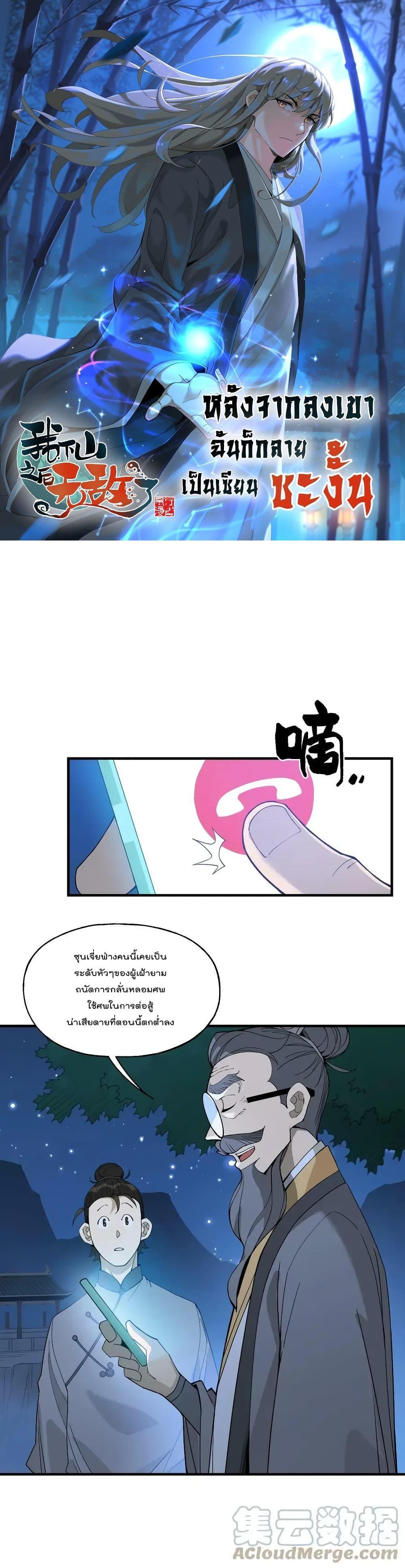 Manga-lc-com อ่านมังงะ อ่านการ์ตูน ออนไลน์ ฟรี I Am Invincible After Going Down the Mountain ตอนที่ 1 2 3 4 5 6 7 8 9 10 11 12 13 14 ฟรี ไม่มีโฆษณา Manga-lc - อ่าน มังงะ อ่าน การ์ตูน ออนไลน์ อ่านมังงะ ฟรี