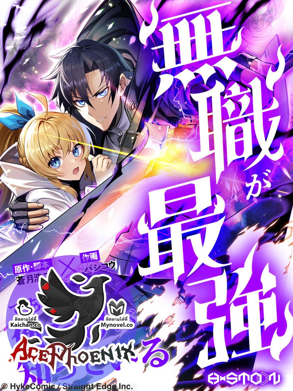 Manga-lc-com อ่านมังงะ อ่านการ์ตูน ออนไลน์ ฟรี I’m the Only One Who Knows That Jobless Is the Strongest ตอนที่ 1 2 3 4 5 6 7 8 9 10 11 12 13 14 ฟรี ไม่มีโฆษณา Manga-lc - อ่าน มังงะ อ่าน การ์ตูน ออนไลน์ อ่านมังงะ ฟรี