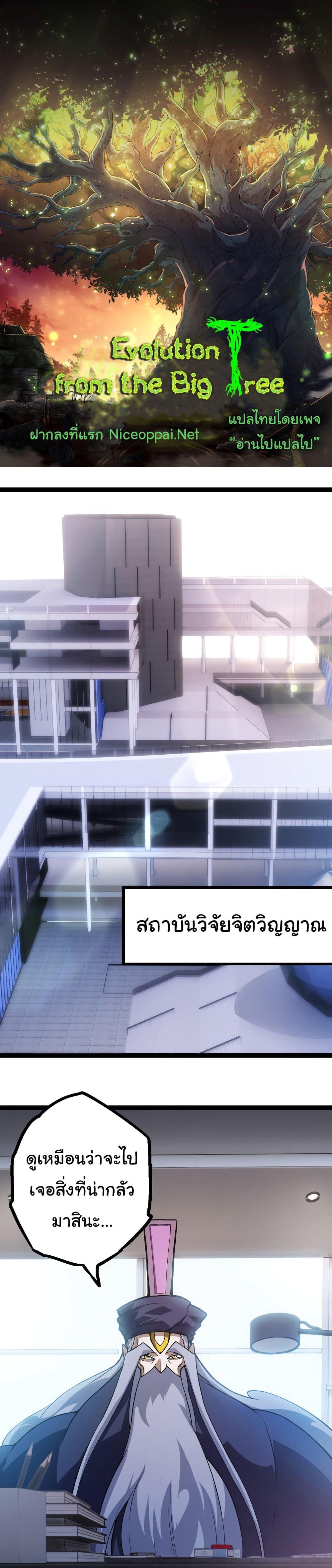 Manga-lc-com อ่านมังงะ อ่านการ์ตูน ออนไลน์ ฟรี Evolution from the Big Tree ตอนที่ 1 2 3 4 5 6 7 8 9 10 11 12 13 14 ฟรี ไม่มีโฆษณา Manga-lc - อ่าน มังงะ อ่าน การ์ตูน ออนไลน์ อ่านมังงะ ฟรี