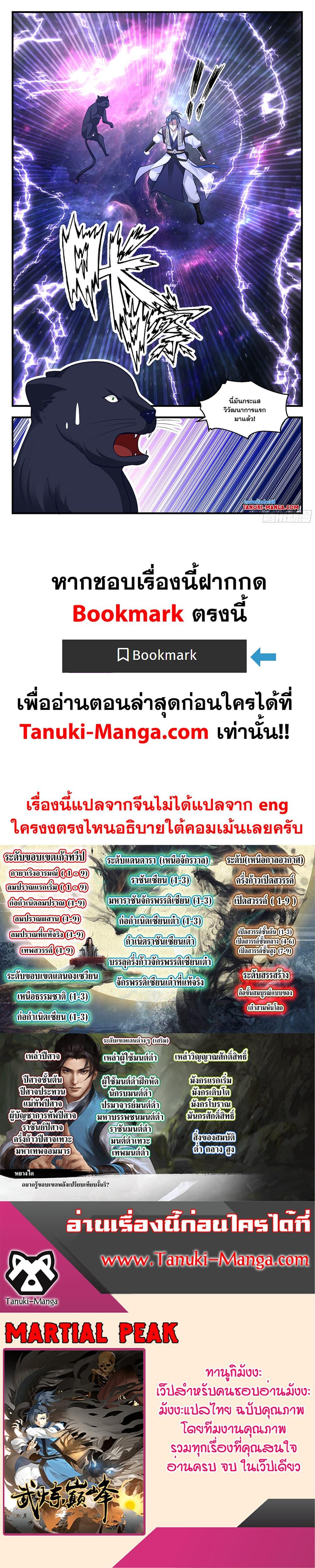 Manga-lc-com อ่านมังงะ อ่านการ์ตูน ออนไลน์ ฟรี Martial Peak เทพยุทธ์เหนือโลก ตอนที่ 1 2 3 4 5 6 7 8 9 10 11 12 13 14 ฟรี ไม่มีโฆษณา Manga-lc - อ่าน มังงะ อ่าน การ์ตูน ออนไลน์ อ่านมังงะ ฟรี