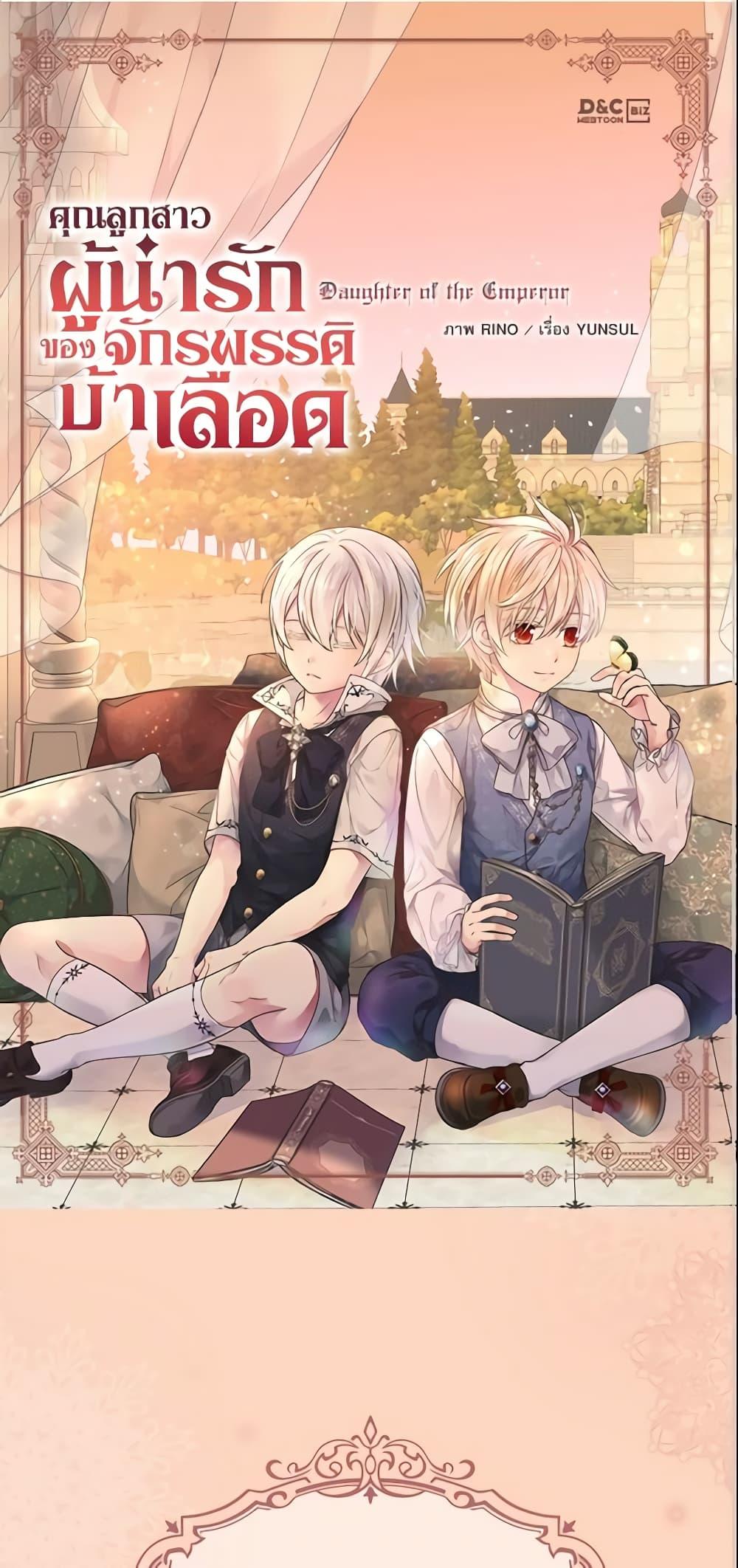 Manga-lc-com อ่านมังงะ อ่านการ์ตูน ออนไลน์ ฟรี Daughter of the Emperor ตอนที่ 1 2 3 4 5 6 7 8 9 10 11 12 13 14 ฟรี ไม่มีโฆษณา Manga-lc - อ่าน มังงะ อ่าน การ์ตูน ออนไลน์ อ่านมังงะ ฟรี