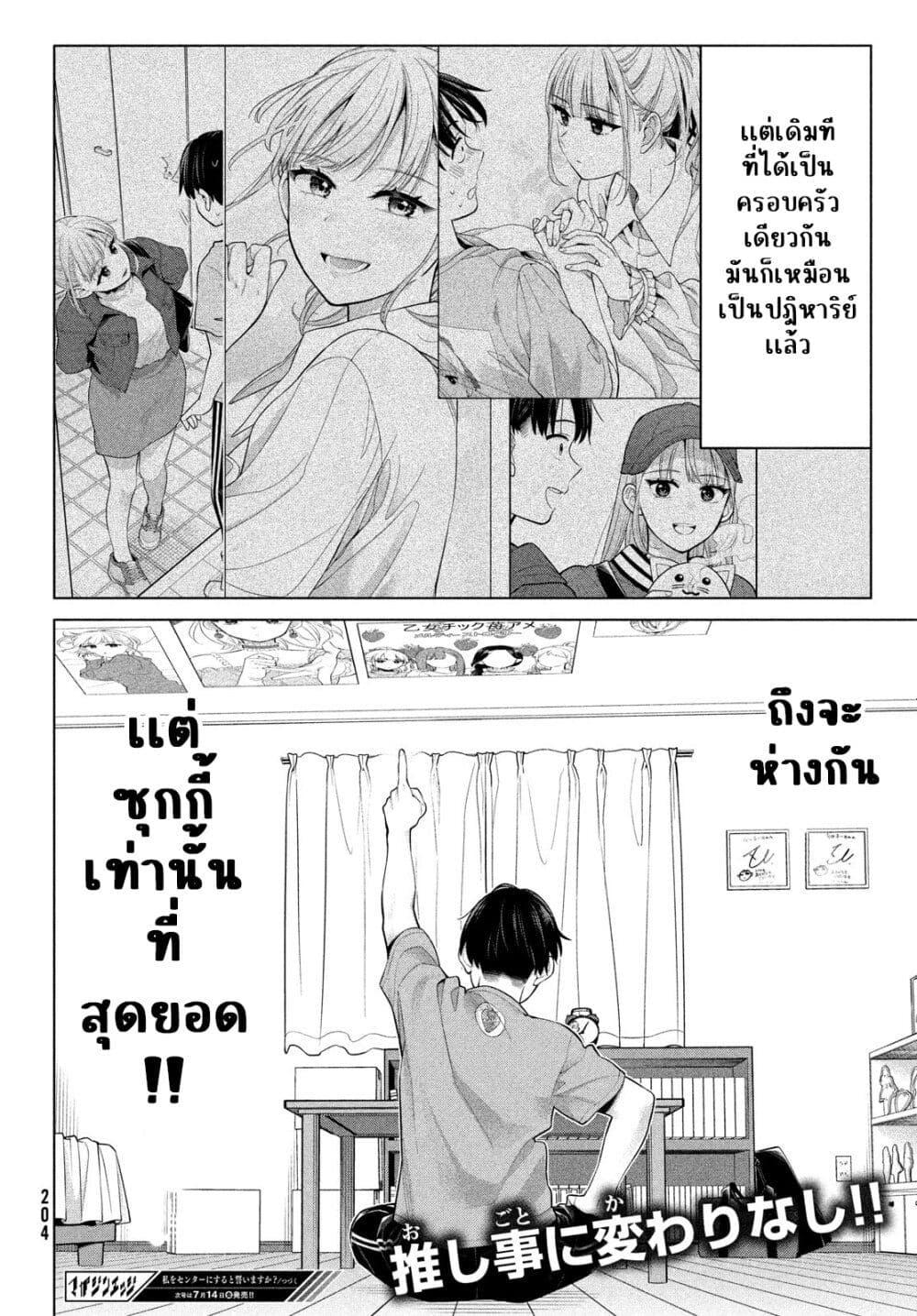 Manga-lc-com อ่านมังงะ อ่านการ์ตูน ออนไลน์ ฟรี Watashi wo Center ni suru to Chikaimasu ka ตอนที่ 1 2 3 4 5 6 7 8 9 10 11 12 13 14 ฟรี ไม่มีโฆษณา Manga-lc - อ่าน มังงะ อ่าน การ์ตูน ออนไลน์ อ่านมังงะ ฟรี