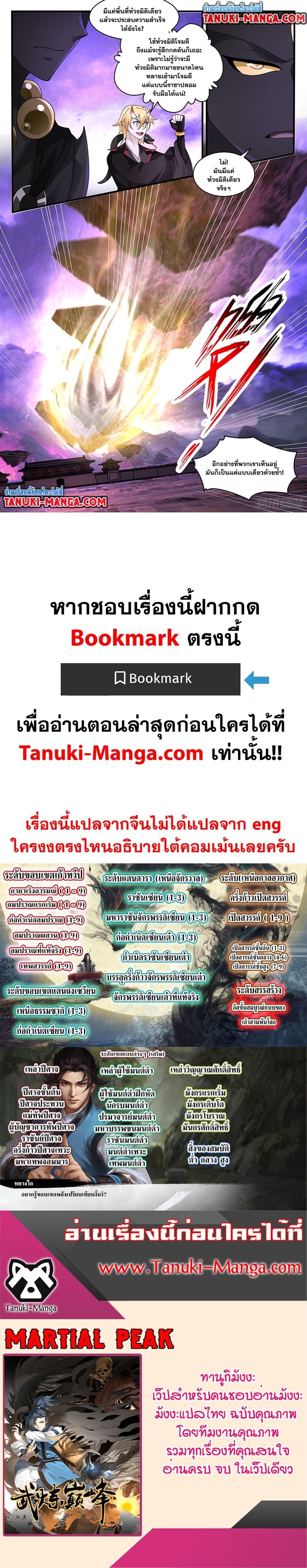 Manga-lc-com อ่านมังงะ อ่านการ์ตูน ออนไลน์ ฟรี Martial Peak เทพยุทธ์เหนือโลก ตอนที่ 1 2 3 4 5 6 7 8 9 10 11 12 13 14 ฟรี ไม่มีโฆษณา Manga-lc - อ่าน มังงะ อ่าน การ์ตูน ออนไลน์ อ่านมังงะ ฟรี