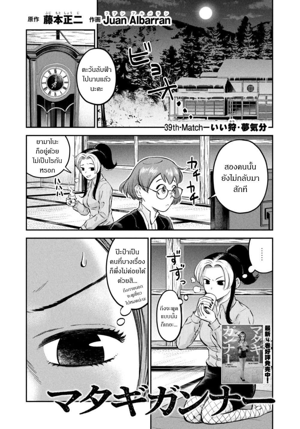 Manga-lc-com อ่านมังงะ อ่านการ์ตูน ออนไลน์ ฟรี Matagi Gunner ตอนที่ 1 2 3 4 5 6 7 8 9 10 11 12 13 14 ฟรี ไม่มีโฆษณา Manga-lc - อ่าน มังงะ อ่าน การ์ตูน ออนไลน์ อ่านมังงะ ฟรี