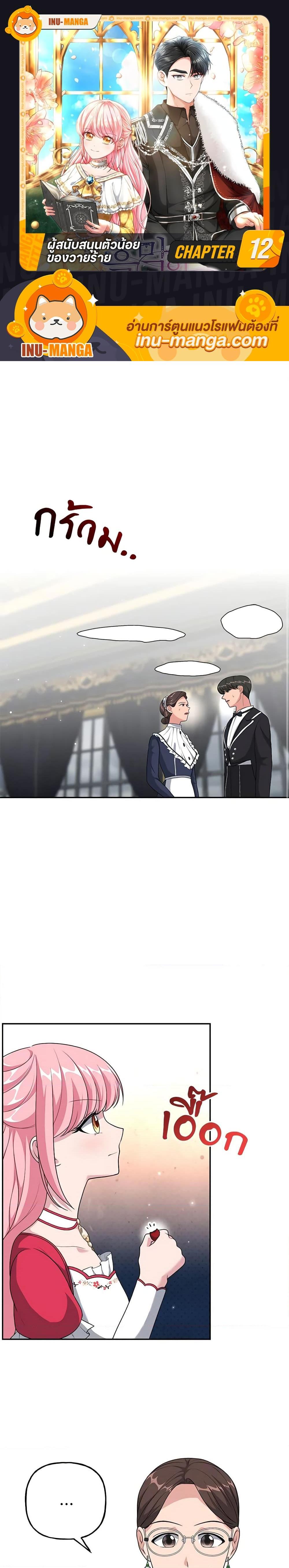 Manga-lc-com อ่านมังงะ อ่านการ์ตูน ออนไลน์ ฟรี The Villain’s Young Backer ตอนที่ 1 2 3 4 5 6 7 8 9 10 11 12 13 14 ฟรี ไม่มีโฆษณา Manga-lc - อ่าน มังงะ อ่าน การ์ตูน ออนไลน์ อ่านมังงะ ฟรี