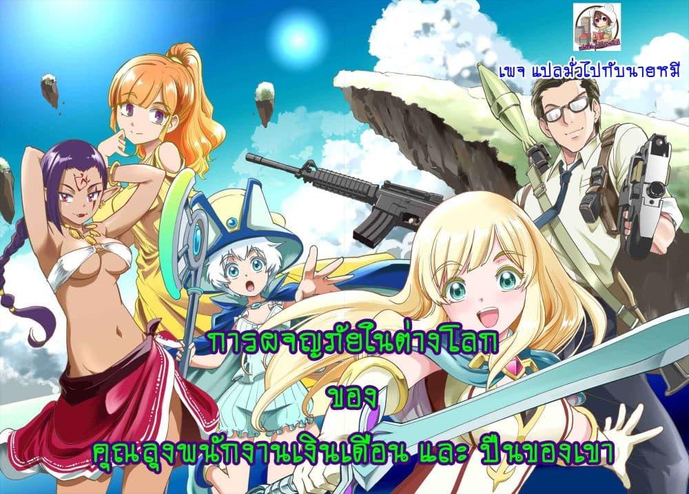 Manga-lc-com อ่านมังงะ อ่านการ์ตูน ออนไลน์ ฟรี Isekai Shokan Ojisan No Ju Muso Life Sabage Suki Salary Man Ha Kaisha Owari Ni Isekai He Chokuki Suru ตอนที่ 1 2 3 4 5 6 7 8 9 10 11 12 13 14 ฟรี ไม่มีโฆษณา Manga-lc - อ่าน มังงะ อ่าน การ์ตูน ออนไลน์ อ่านมังงะ ฟรี