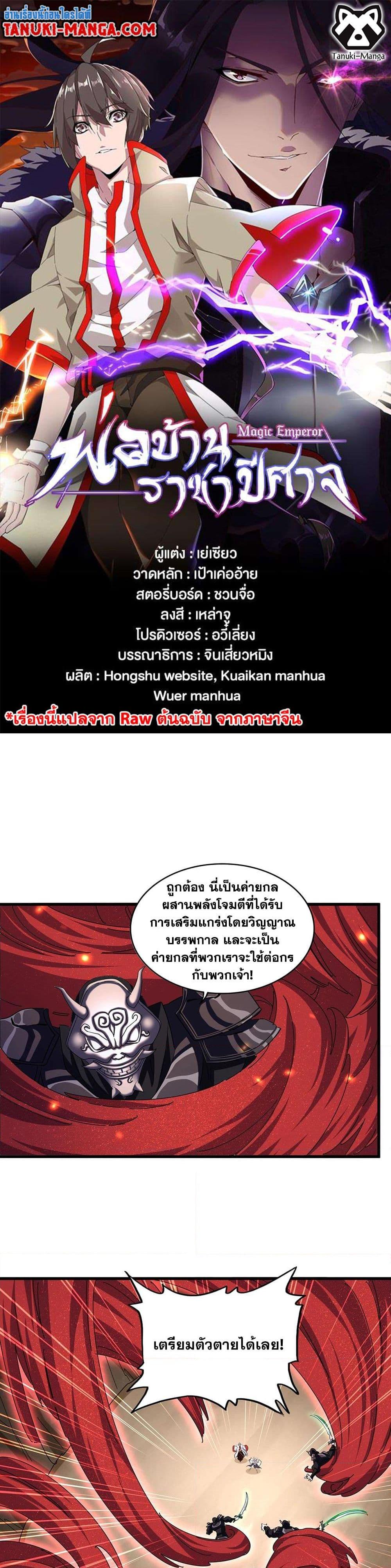 Manga-lc-com อ่านมังงะ อ่านการ์ตูน ออนไลน์ ฟรี Magic Emperor ตอนที่ 1 2 3 4 5 6 7 8 9 10 11 12 13 14 ฟรี ไม่มีโฆษณา Manga-lc - อ่าน มังงะ อ่าน การ์ตูน ออนไลน์ อ่านมังงะ ฟรี