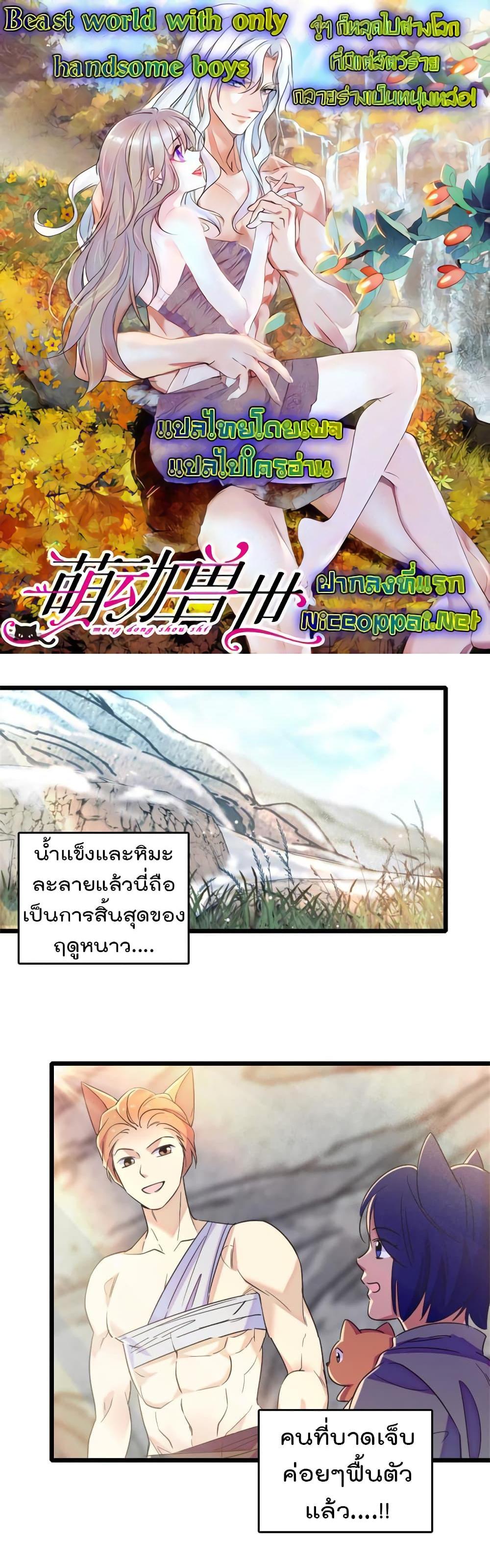 Manga-lc-com อ่านมังงะ อ่านการ์ตูน ออนไลน์ ฟรี Beast World With Only Handsome Boys ตอนที่ 1 2 3 4 5 6 7 8 9 10 11 12 13 14 ฟรี ไม่มีโฆษณา Manga-lc - อ่าน มังงะ อ่าน การ์ตูน ออนไลน์ อ่านมังงะ ฟรี