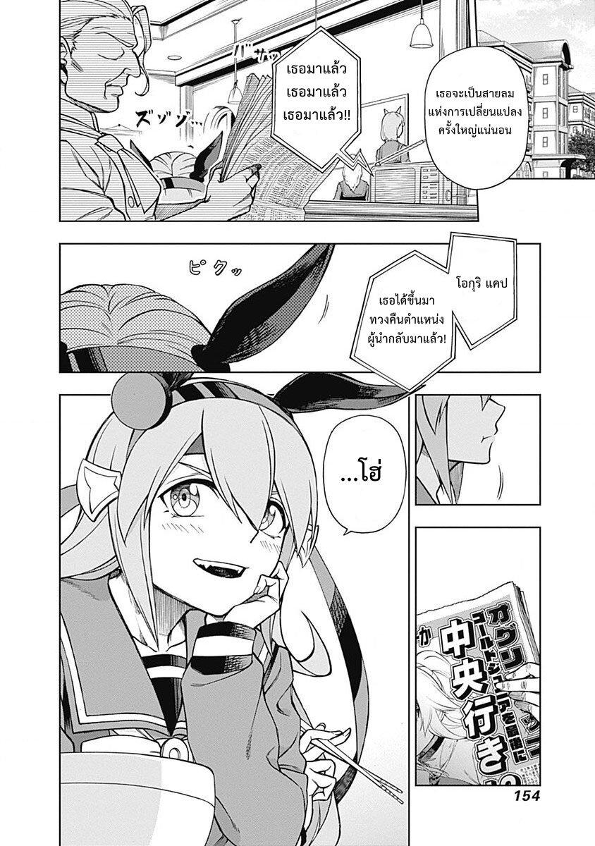 Manga-lc-com อ่านมังงะ อ่านการ์ตูน ออนไลน์ ฟรี Uma Musume Cinderella Gray ตอนที่ 1 2 3 4 5 6 7 8 9 10 11 12 13 14 ฟรี ไม่มีโฆษณา Manga-lc - อ่าน มังงะ อ่าน การ์ตูน ออนไลน์ อ่านมังงะ ฟรี