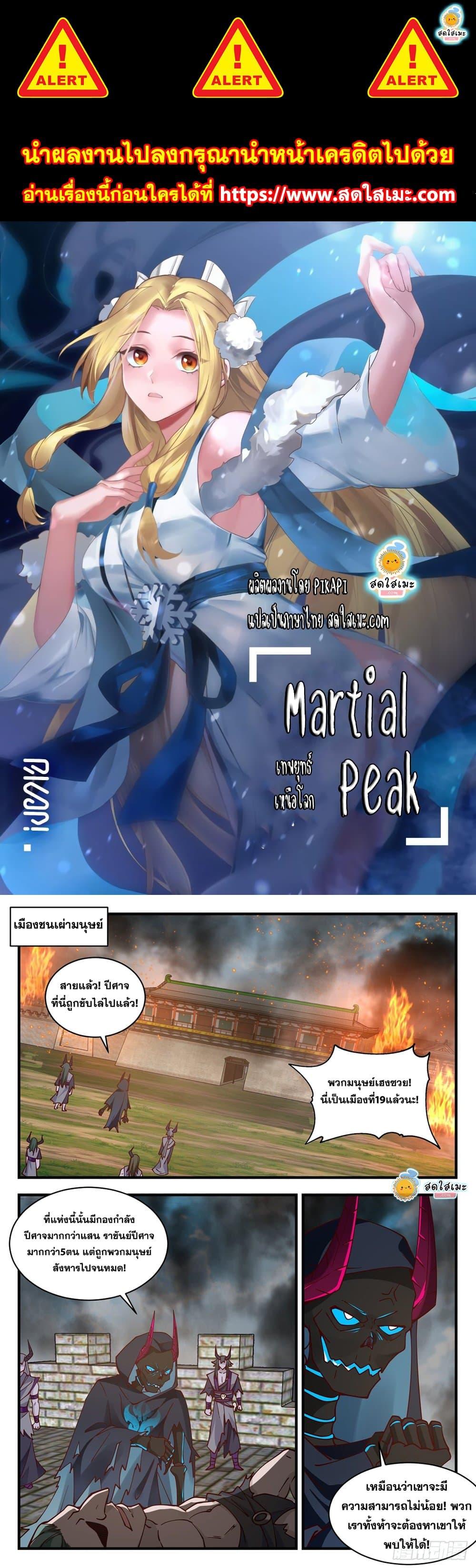 Manga-lc-com อ่านมังงะ อ่านการ์ตูน ออนไลน์ ฟรี Martial Peak ตอนที่ 1 2 3 4 5 6 7 8 9 10 11 12 13 14 ฟรี ไม่มีโฆษณา Manga-lc - อ่าน มังงะ อ่าน การ์ตูน ออนไลน์ อ่านมังงะ ฟรี