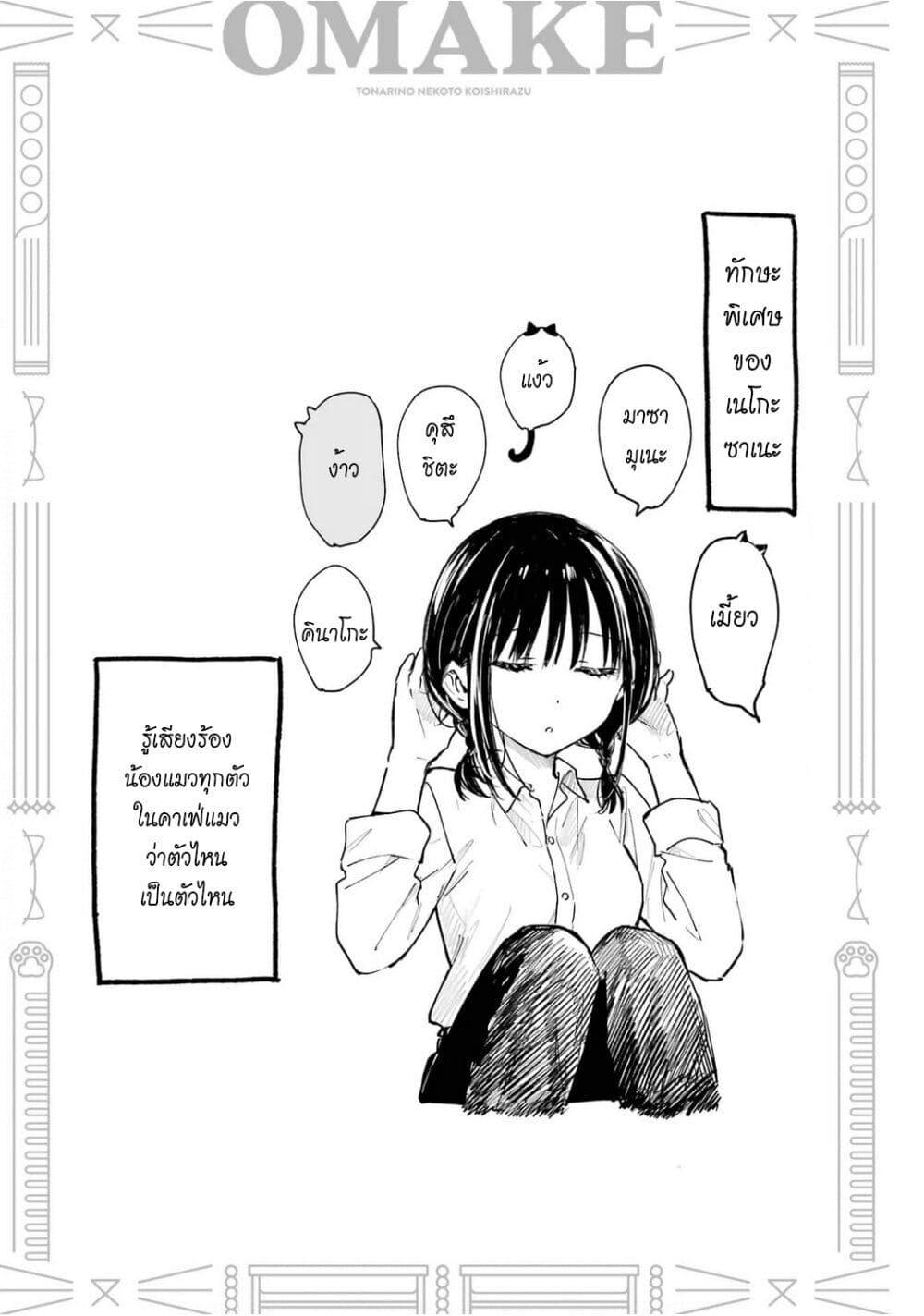 Manga-lc-com อ่านมังงะ อ่านการ์ตูน ออนไลน์ ฟรี Tonari No Neko To Koi Shirazu ตอนที่ 1 2 3 4 5 6 7 8 9 10 11 12 13 14 ฟรี ไม่มีโฆษณา Manga-lc - อ่าน มังงะ อ่าน การ์ตูน ออนไลน์ อ่านมังงะ ฟรี