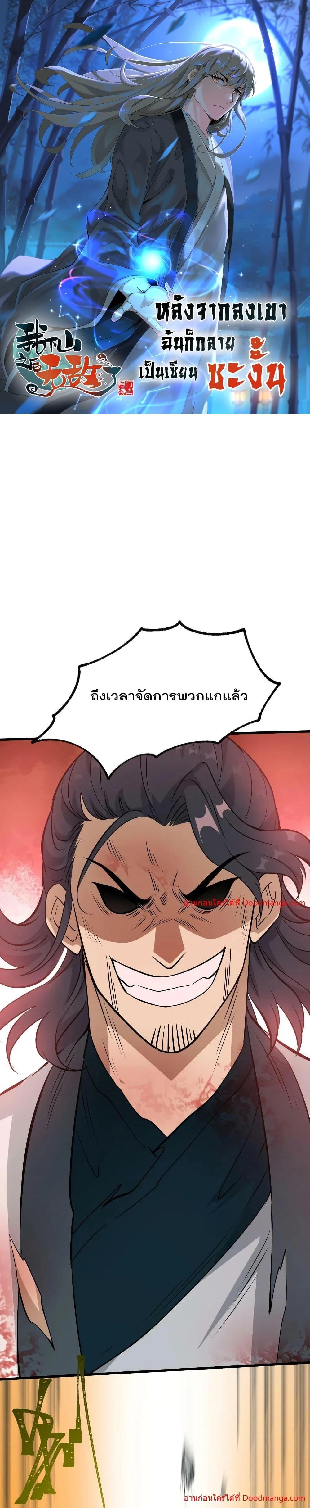 Manga-lc-com อ่านมังงะ อ่านการ์ตูน ออนไลน์ ฟรี I Am Invincible After Going Down the Mountain ตอนที่ 1 2 3 4 5 6 7 8 9 10 11 12 13 14 ฟรี ไม่มีโฆษณา Manga-lc - อ่าน มังงะ อ่าน การ์ตูน ออนไลน์ อ่านมังงะ ฟรี