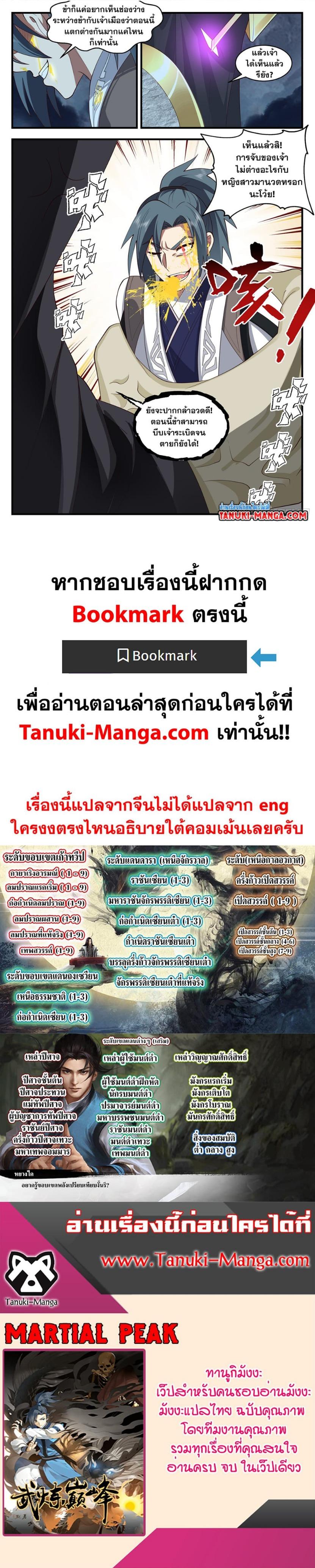 Manga-lc-com อ่านมังงะ อ่านการ์ตูน ออนไลน์ ฟรี Martial Peak ตอนที่ 1 2 3 4 5 6 7 8 9 10 11 12 13 14 ฟรี ไม่มีโฆษณา Manga-lc - อ่าน มังงะ อ่าน การ์ตูน ออนไลน์ อ่านมังงะ ฟรี