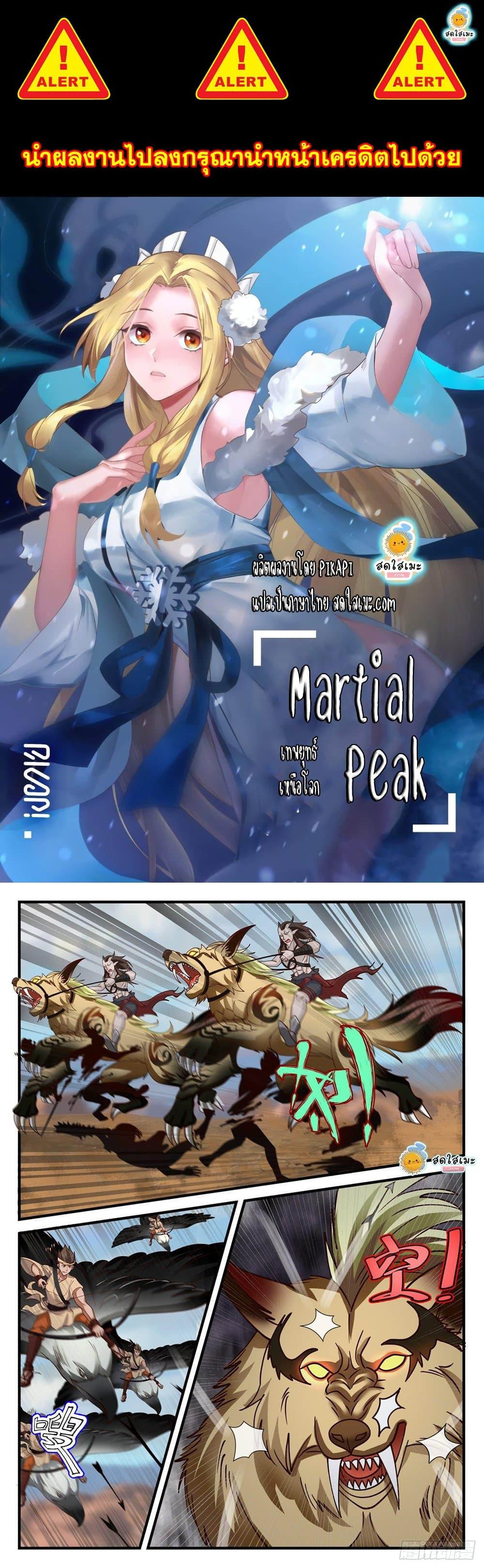 Manga-lc-com อ่านมังงะ อ่านการ์ตูน ออนไลน์ ฟรี Martial Peak ตอนที่ 1 2 3 4 5 6 7 8 9 10 11 12 13 14 ฟรี ไม่มีโฆษณา Manga-lc - อ่าน มังงะ อ่าน การ์ตูน ออนไลน์ อ่านมังงะ ฟรี