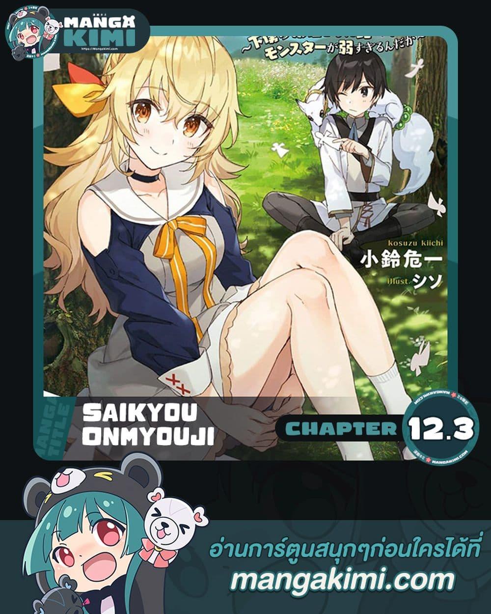 Manga-lc-com อ่านมังงะ อ่านการ์ตูน ออนไลน์ ฟรี Saikyou Onmyouji no Isekai Tenseiki Geboku no Youkaidomo ni Kurabete Monster ga Yowaisugirundaga~ ตอนที่ 1 2 3 4 5 6 7 8 9 10 11 12 13 14 ฟรี ไม่มีโฆษณา Manga-lc - อ่าน มังงะ อ่าน การ์ตูน ออนไลน์ อ่านมังงะ ฟรี