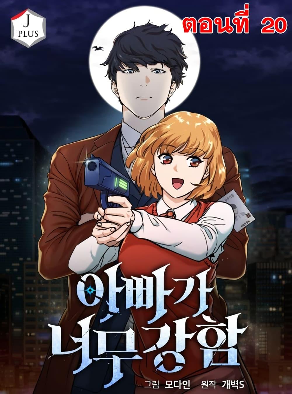 Manga-lc-com อ่านมังงะ อ่านการ์ตูน ออนไลน์ ฟรี My Dad Is Too Strong ตอนที่ 1 2 3 4 5 6 7 8 9 10 11 12 13 14 ฟรี ไม่มีโฆษณา Manga-lc - อ่าน มังงะ อ่าน การ์ตูน ออนไลน์ อ่านมังงะ ฟรี