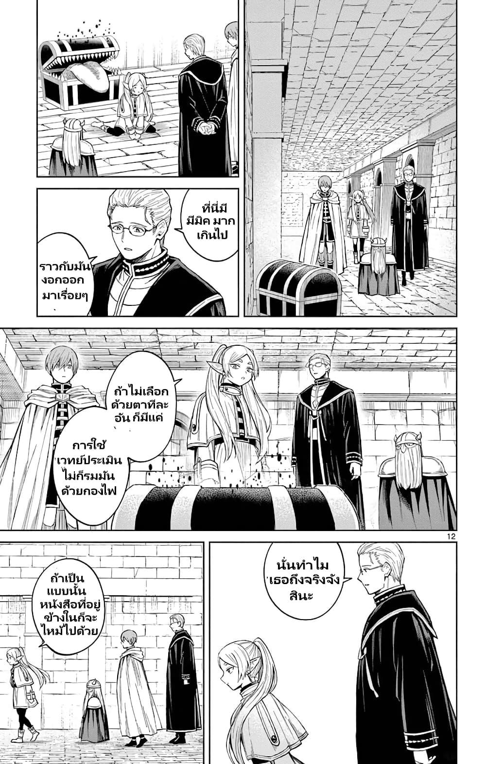 Manga-lc-com อ่านมังงะ อ่านการ์ตูน ออนไลน์ ฟรี Sousou no Frieren Anthology ตอนที่ 1 2 3 4 5 6 7 8 9 10 11 12 13 14 ฟรี ไม่มีโฆษณา Manga-lc - อ่าน มังงะ อ่าน การ์ตูน ออนไลน์ อ่านมังงะ ฟรี