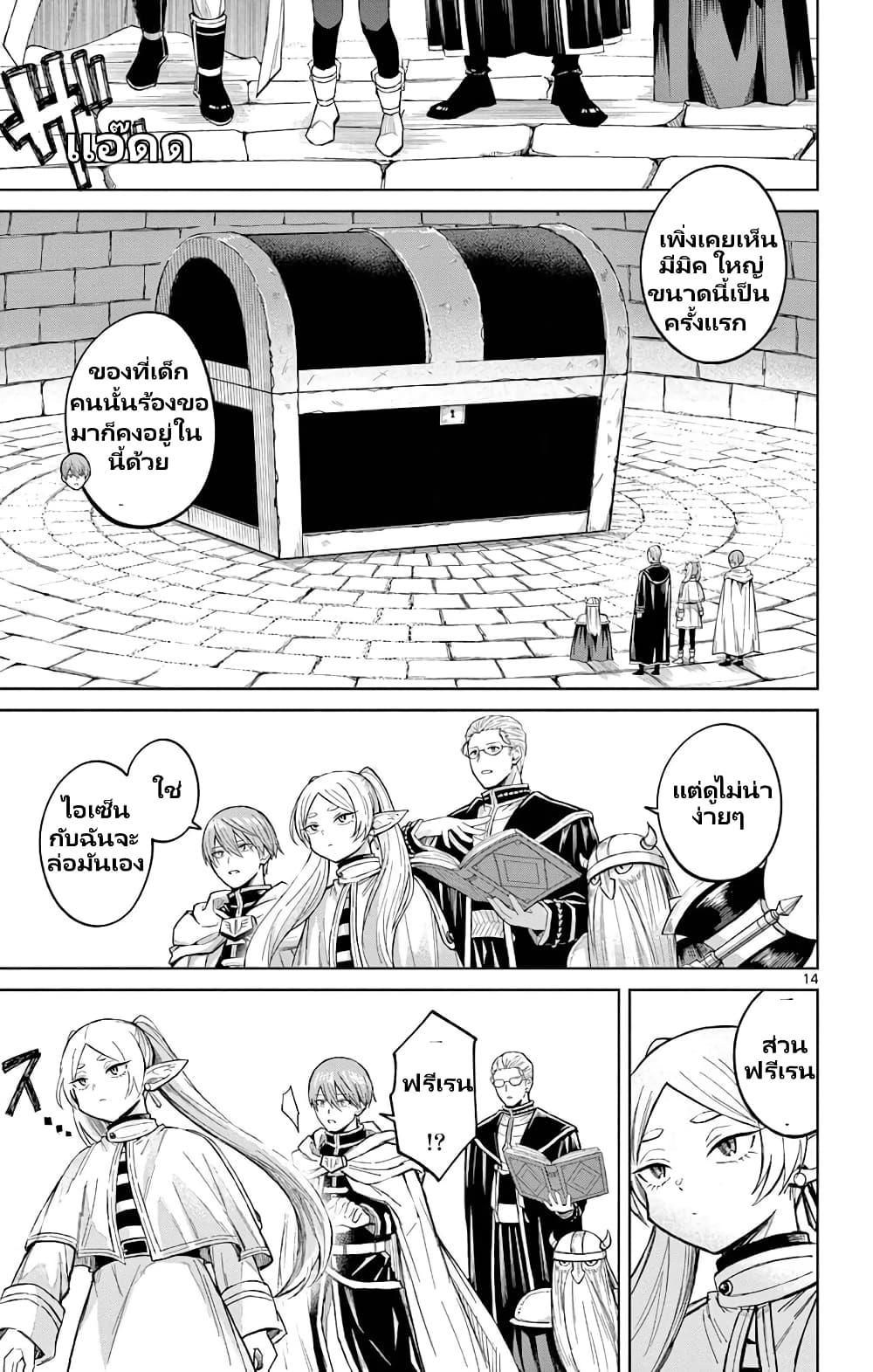 Manga-lc-com อ่านมังงะ อ่านการ์ตูน ออนไลน์ ฟรี Sousou no Frieren Anthology ตอนที่ 1 2 3 4 5 6 7 8 9 10 11 12 13 14 ฟรี ไม่มีโฆษณา Manga-lc - อ่าน มังงะ อ่าน การ์ตูน ออนไลน์ อ่านมังงะ ฟรี