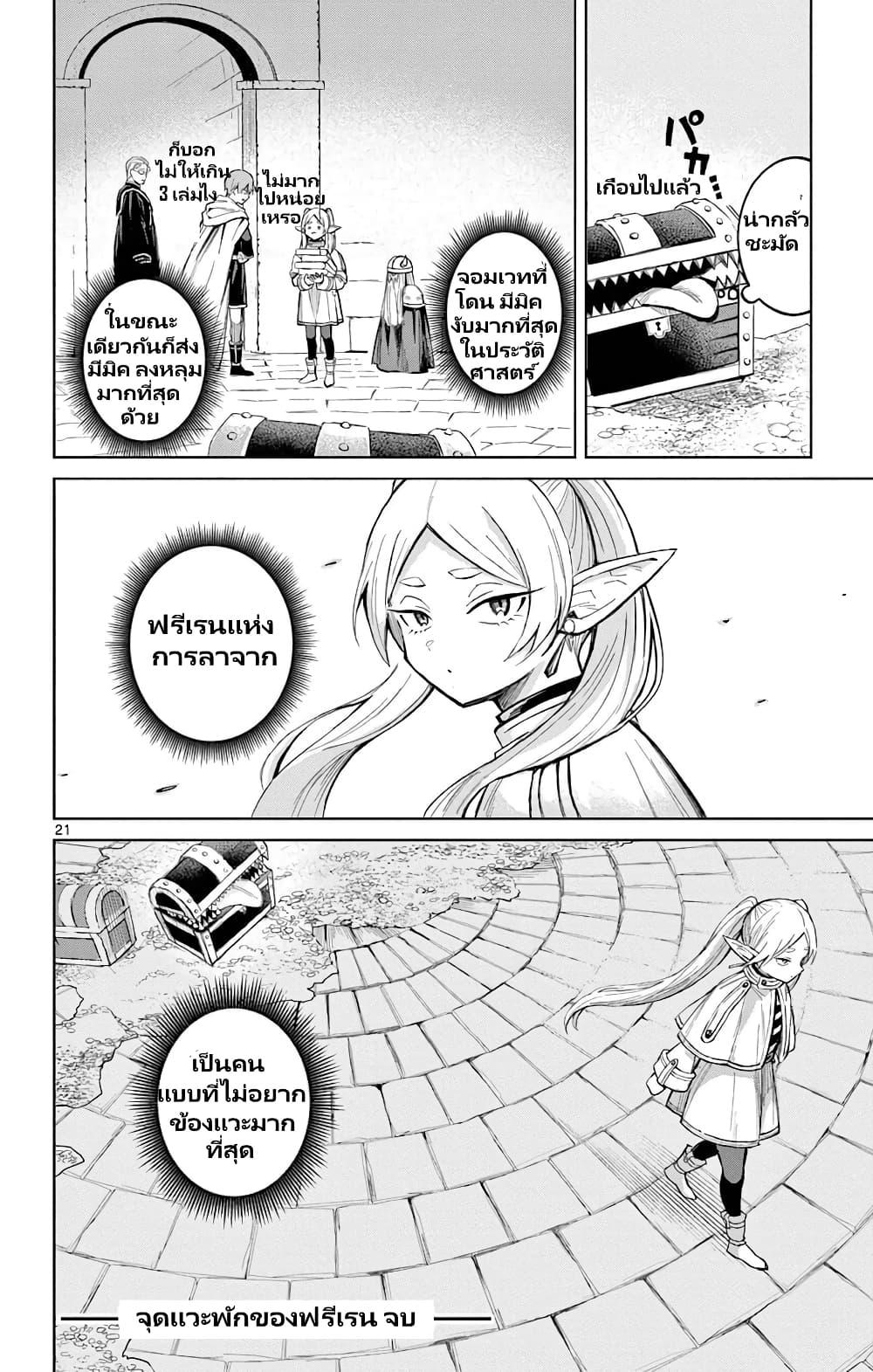 Manga-lc-com อ่านมังงะ อ่านการ์ตูน ออนไลน์ ฟรี Sousou no Frieren Anthology ตอนที่ 1 2 3 4 5 6 7 8 9 10 11 12 13 14 ฟรี ไม่มีโฆษณา Manga-lc - อ่าน มังงะ อ่าน การ์ตูน ออนไลน์ อ่านมังงะ ฟรี