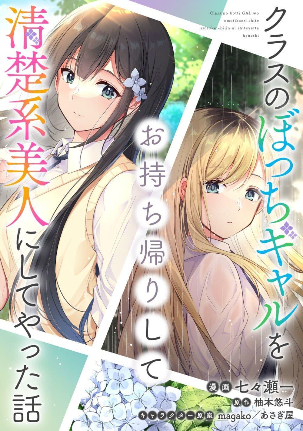 Manga-lc-com อ่านมังงะ อ่านการ์ตูน ออนไลน์ ฟรี Class no Bocchi Gal o Omochikaeri shite Seisokei Bijin ni shiteyatta Hanashi ตอนที่ 1 2 3 4 5 6 7 8 9 10 11 12 13 14 ฟรี ไม่มีโฆษณา Manga-lc - อ่าน มังงะ อ่าน การ์ตูน ออนไลน์ อ่านมังงะ ฟรี