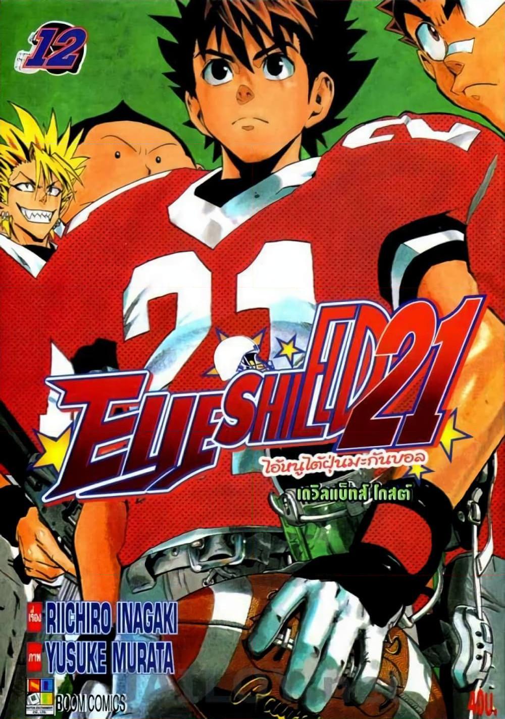 Manga-lc-com อ่านมังงะ อ่านการ์ตูน ออนไลน์ ฟรี Eyeshield 21 ตอนที่ 1 2 3 4 5 6 7 8 9 10 11 12 13 14 ฟรี ไม่มีโฆษณา Manga-lc - อ่าน มังงะ อ่าน การ์ตูน ออนไลน์ อ่านมังงะ ฟรี