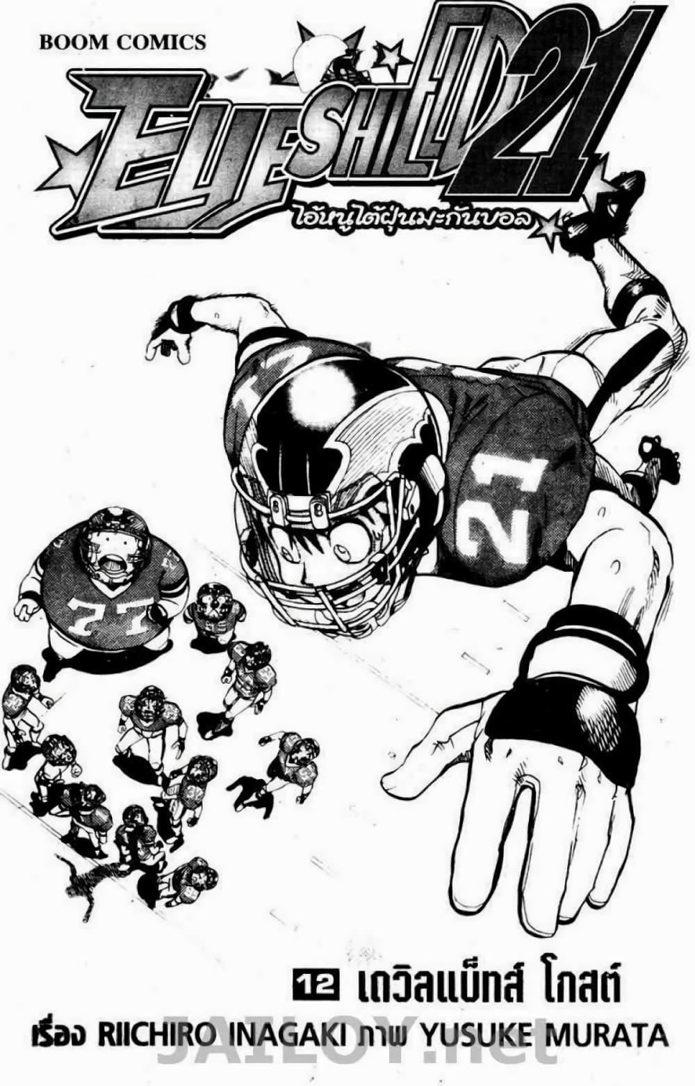 Manga-lc-com อ่านมังงะ อ่านการ์ตูน ออนไลน์ ฟรี Eyeshield 21 ตอนที่ 1 2 3 4 5 6 7 8 9 10 11 12 13 14 ฟรี ไม่มีโฆษณา Manga-lc - อ่าน มังงะ อ่าน การ์ตูน ออนไลน์ อ่านมังงะ ฟรี