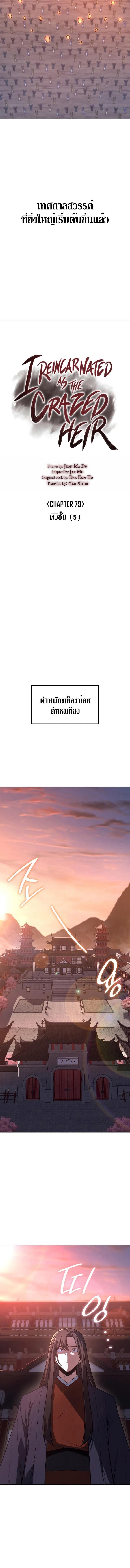 Manga-lc-com อ่านมังงะ อ่านการ์ตูน ออนไลน์ ฟรี I Reincarnated as the Crazed Heir ตอนที่ 1 2 3 4 5 6 7 8 9 10 11 12 13 14 ฟรี ไม่มีโฆษณา Manga-lc - อ่าน มังงะ อ่าน การ์ตูน ออนไลน์ อ่านมังงะ ฟรี
