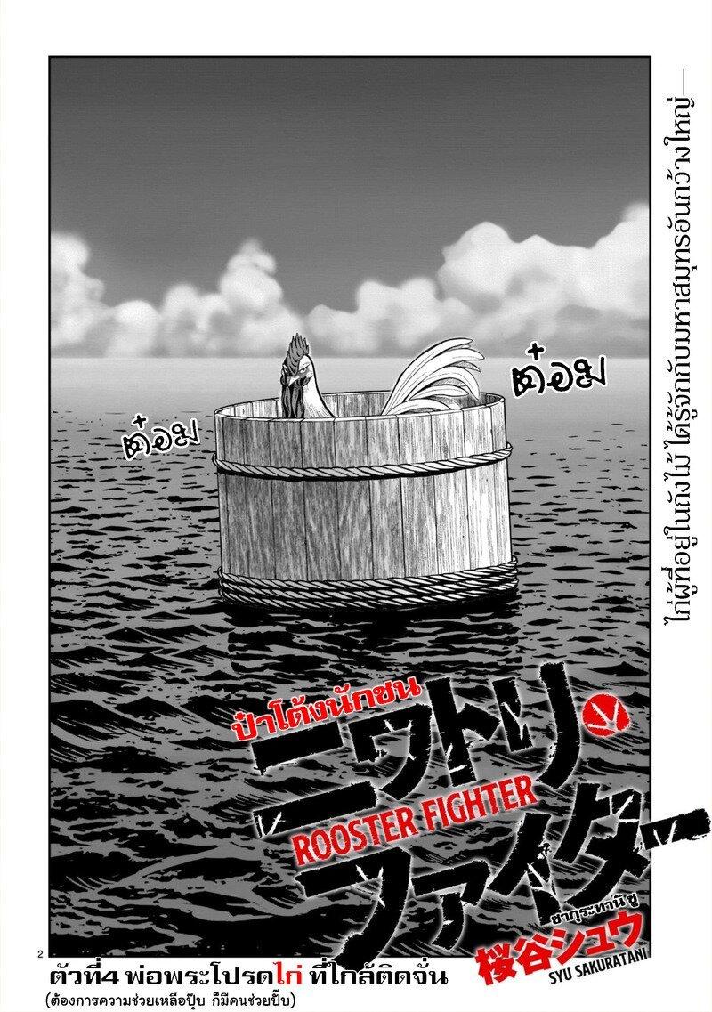 Manga-lc-com อ่านมังงะ อ่านการ์ตูน ออนไลน์ ฟรี Rooster Fighter ตอนที่ 1 2 3 4 5 6 7 8 9 10 11 12 13 14 ฟรี ไม่มีโฆษณา Manga-lc - อ่าน มังงะ อ่าน การ์ตูน ออนไลน์ อ่านมังงะ ฟรี