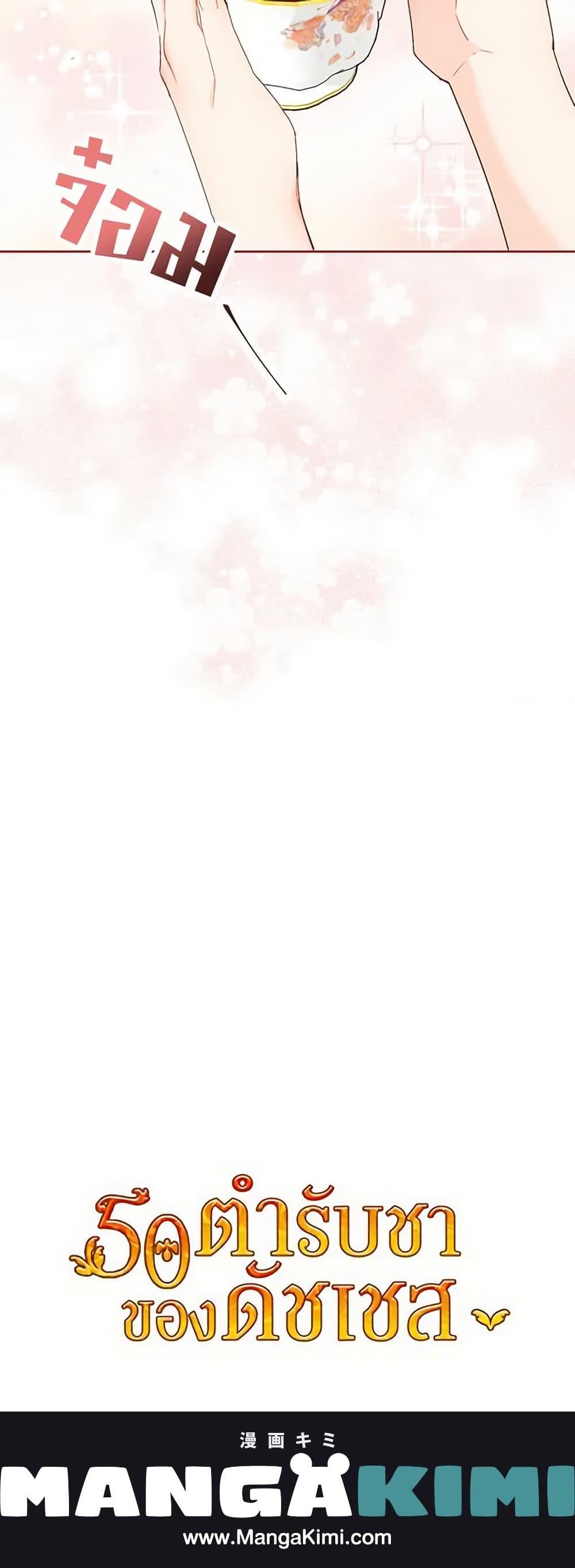 Manga-lc-com อ่านมังงะ อ่านการ์ตูน ออนไลน์ ฟรี 50 Tea Recipes from the Duchess ตอนที่ 1 2 3 4 5 6 7 8 9 10 11 12 13 14 ฟรี ไม่มีโฆษณา Manga-lc - อ่าน มังงะ อ่าน การ์ตูน ออนไลน์ อ่านมังงะ ฟรี