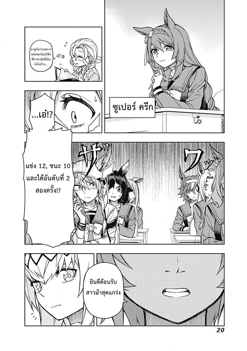 Manga-lc-com อ่านมังงะ อ่านการ์ตูน ออนไลน์ ฟรี Uma Musume Cinderella Gray ตอนที่ 1 2 3 4 5 6 7 8 9 10 11 12 13 14 ฟรี ไม่มีโฆษณา Manga-lc - อ่าน มังงะ อ่าน การ์ตูน ออนไลน์ อ่านมังงะ ฟรี