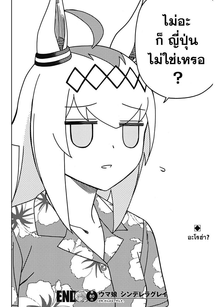 Manga-lc-com อ่านมังงะ อ่านการ์ตูน ออนไลน์ ฟรี Uma Musume Cinderella Gray ตอนที่ 1 2 3 4 5 6 7 8 9 10 11 12 13 14 ฟรี ไม่มีโฆษณา Manga-lc - อ่าน มังงะ อ่าน การ์ตูน ออนไลน์ อ่านมังงะ ฟรี