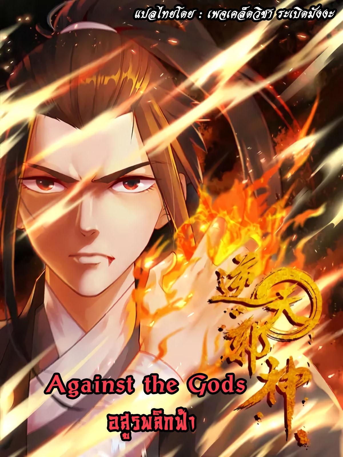 Manga-lc-com อ่านมังงะ อ่านการ์ตูน ออนไลน์ ฟรี Against the Gods ตอนที่ 1 2 3 4 5 6 7 8 9 10 11 12 13 14 ฟรี ไม่มีโฆษณา Manga-lc - อ่าน มังงะ อ่าน การ์ตูน ออนไลน์ อ่านมังงะ ฟรี