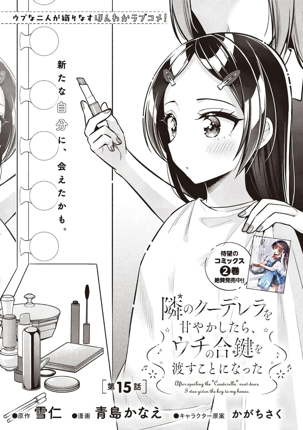 Manga-lc-com อ่านมังงะ อ่านการ์ตูน ออนไลน์ ฟรี I Spoiled “Quderella” Next Door and I’m Going To Give Her a Key to My House ตอนที่ 1 2 3 4 5 6 7 8 9 10 11 12 13 14 ฟรี ไม่มีโฆษณา Manga-lc - อ่าน มังงะ อ่าน การ์ตูน ออนไลน์ อ่านมังงะ ฟรี