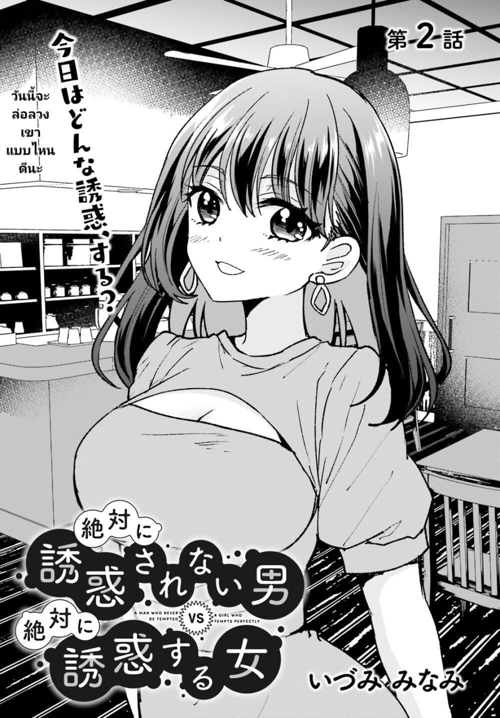 Manga-lc-com อ่านมังงะ อ่านการ์ตูน ออนไลน์ ฟรี Zettai ni Yuuwaku sarenai Otoko VS Zettai ni Yuuwaku suru Onna ตอนที่ 1 2 3 4 5 6 7 8 9 10 11 12 13 14 ฟรี ไม่มีโฆษณา Manga-lc - อ่าน มังงะ อ่าน การ์ตูน ออนไลน์ อ่านมังงะ ฟรี
