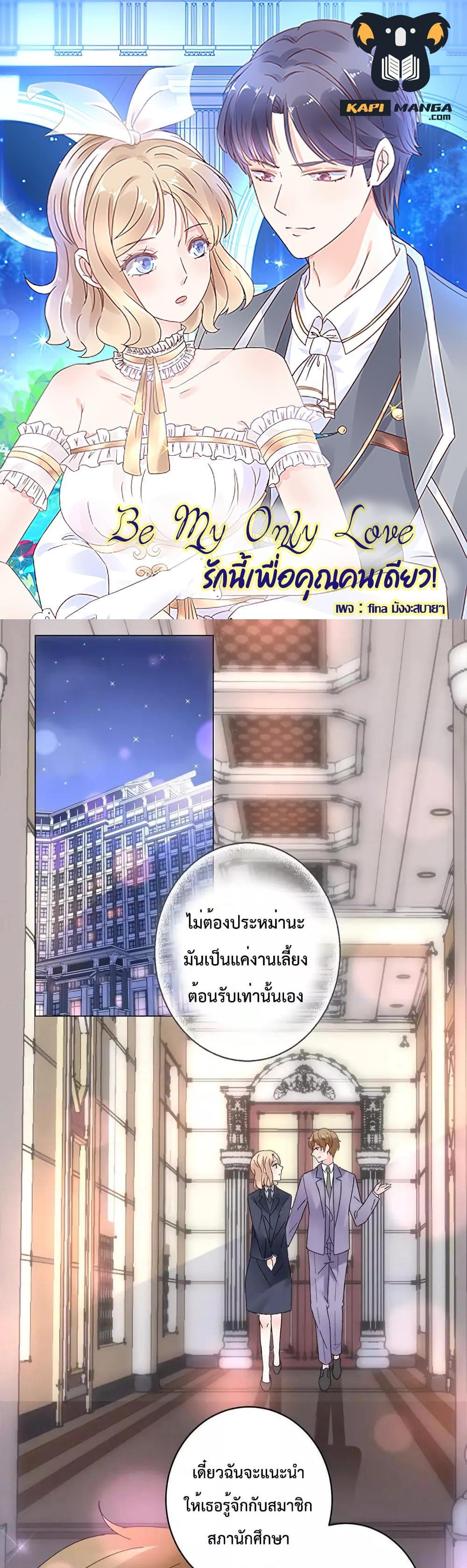 Manga-lc-com อ่านมังงะ อ่านการ์ตูน ออนไลน์ ฟรี Be My Only Love – รักนี้ให้คุณคนเดียว! ตอนที่ 1 2 3 4 5 6 7 8 9 10 11 12 13 14 ฟรี ไม่มีโฆษณา Manga-lc - อ่าน มังงะ อ่าน การ์ตูน ออนไลน์ อ่านมังงะ ฟรี