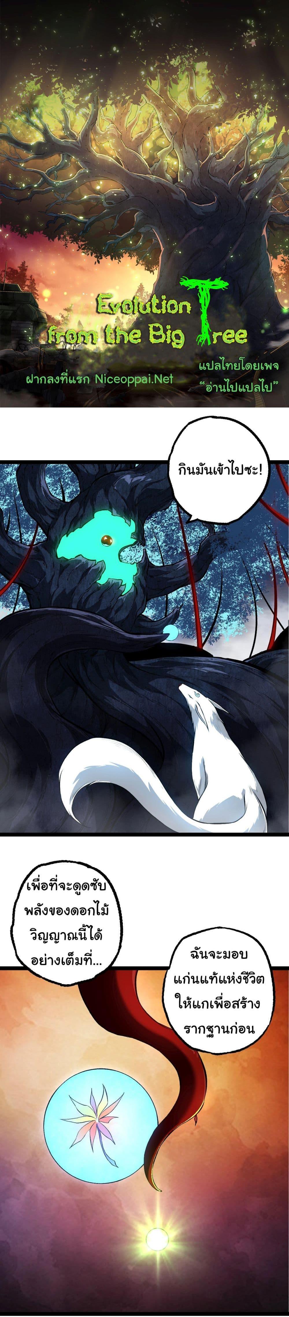 Manga-lc-com อ่านมังงะ อ่านการ์ตูน ออนไลน์ ฟรี Evolution from the Big Tree ตอนที่ 1 2 3 4 5 6 7 8 9 10 11 12 13 14 ฟรี ไม่มีโฆษณา Manga-lc - อ่าน มังงะ อ่าน การ์ตูน ออนไลน์ อ่านมังงะ ฟรี