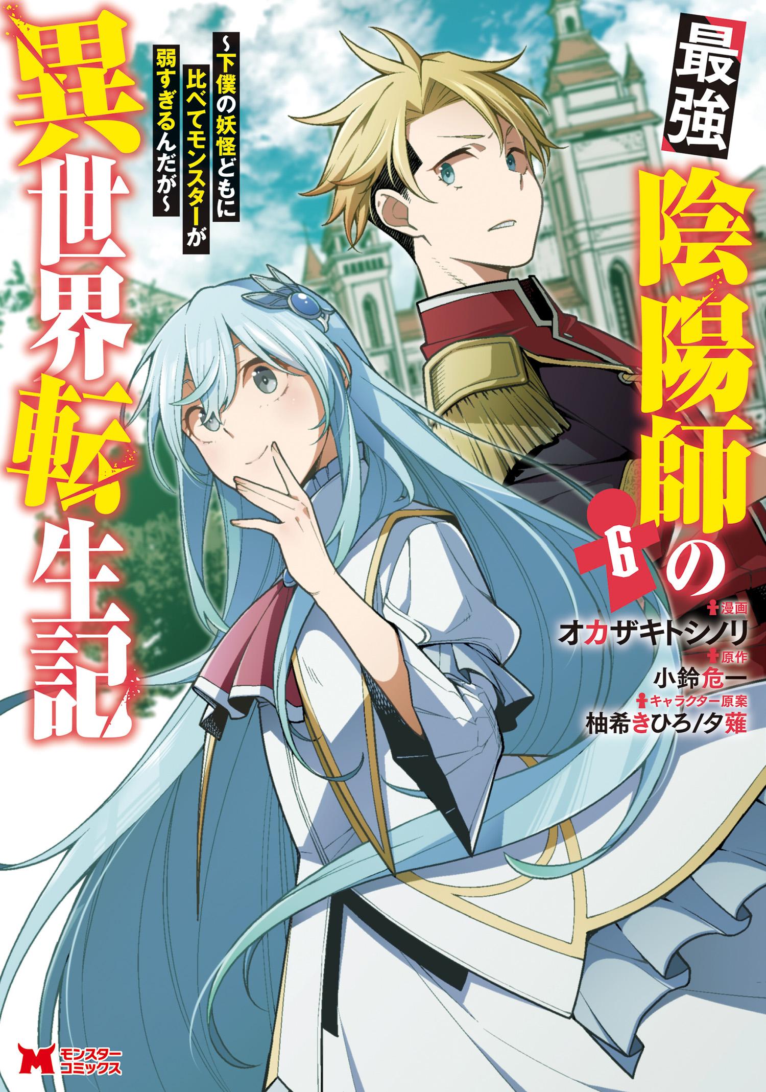 Manga-lc-com อ่านมังงะ อ่านการ์ตูน ออนไลน์ ฟรี Saikyou Onmyouji no Isekai Tenseiki Geboku no Youkaidomo ni Kurabete Monster ga Yowaisugirundaga~ ตอนที่ 1 2 3 4 5 6 7 8 9 10 11 12 13 14 ฟรี ไม่มีโฆษณา Manga-lc - อ่าน มังงะ อ่าน การ์ตูน ออนไลน์ อ่านมังงะ ฟรี